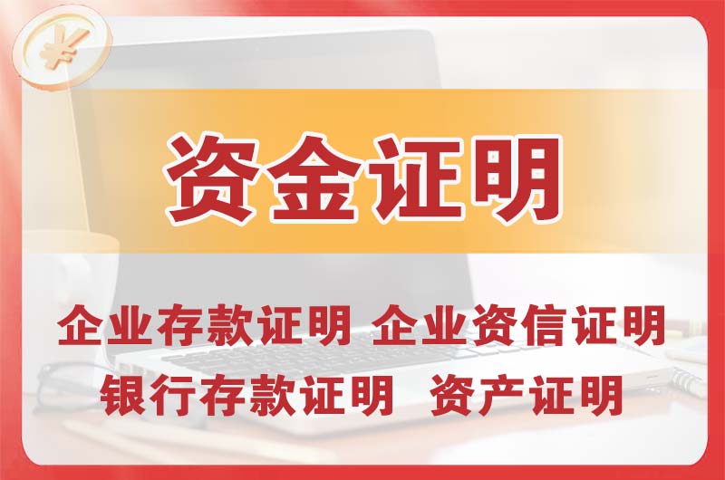 娄底银行存款证明